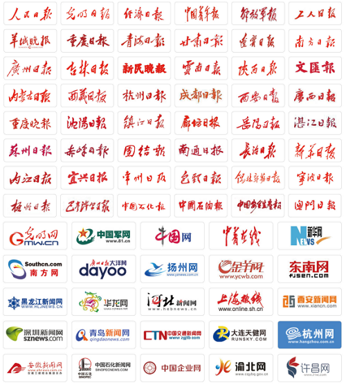 服務(wù)客戶覆蓋中央級、省級、市級媒體.png